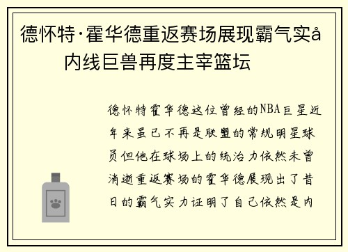 德怀特·霍华德重返赛场展现霸气实力 内线巨兽再度主宰篮坛