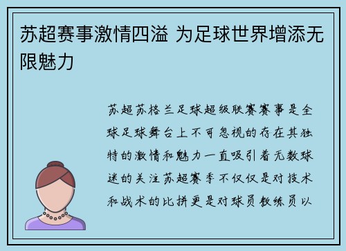 苏超赛事激情四溢 为足球世界增添无限魅力