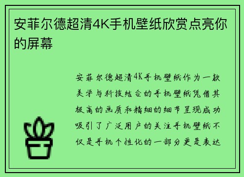 安菲尔德超清4K手机壁纸欣赏点亮你的屏幕