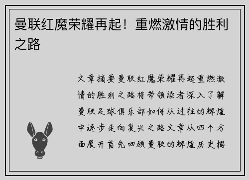 曼联红魔荣耀再起！重燃激情的胜利之路
